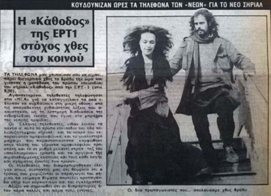 Η ελληνική τηλεόραση από το 1981 ως το 1985