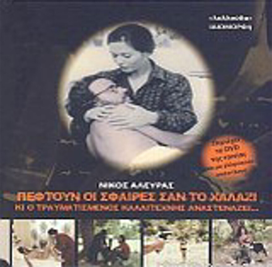 Η ελληνική τηλεόραση από το 1981 ως το 1985