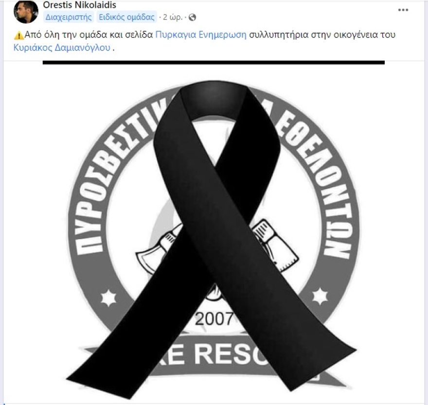 Θανατηφόρο τροχαίο στη Μαραθώνος: Θλίψη για τον νεκρό εθελοντή πυροσβέστη - «Βιάστηκες να φύγεις...»