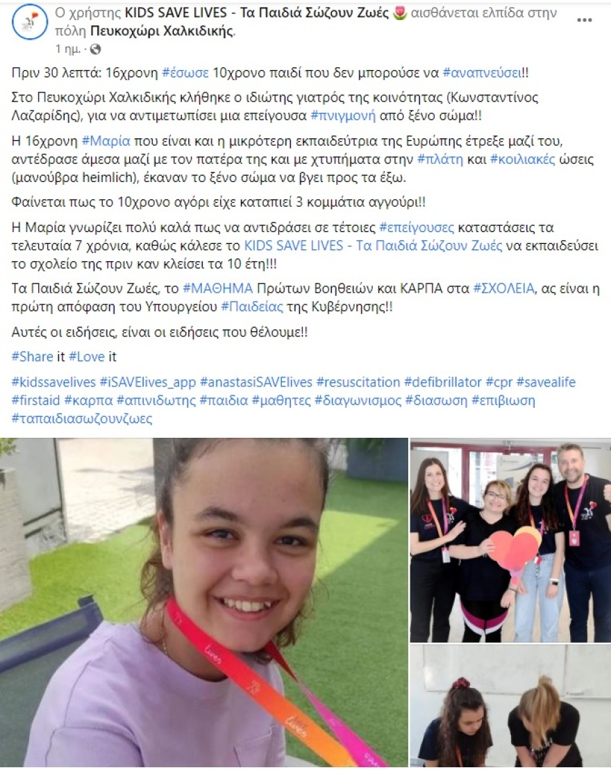 Χαλκιδική: 16χρονη έσωσε 10χρονο από πνιγμό στο Πευκοχώρι