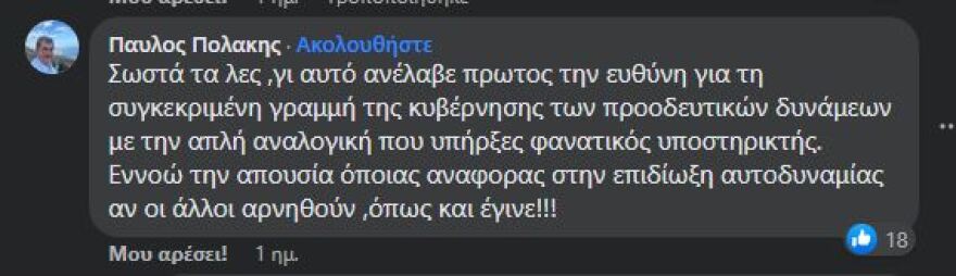 ΣΥΡΙΖΑ: «Έχουμε την ευθύνη για το αρνητικό αποτέλεσμα» λέει ο Μπίστης - Πολάκης: «Σωστά τα λες, ανάλαβέ την»