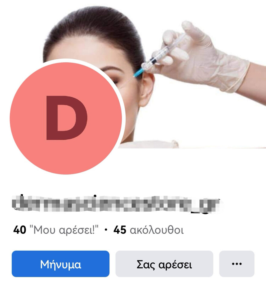 Μπότοξ: Πώς είχε στήσει την απάτη η 54χρονη: Η εταιρεία βιτρίνα και οι εισαγωγές από Τουρκία 