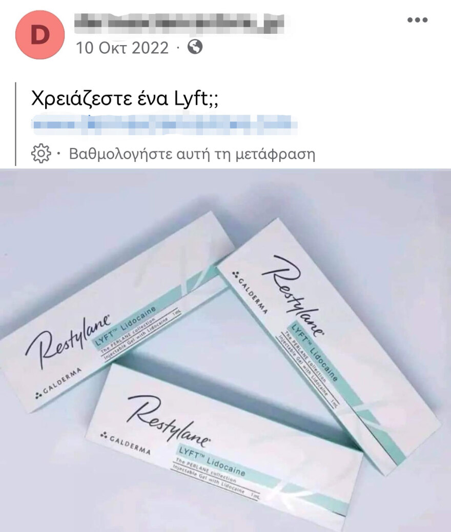 Μπότοξ: Πώς είχε στήσει την απάτη η 54χρονη: Η εταιρεία βιτρίνα και οι εισαγωγές από Τουρκία 