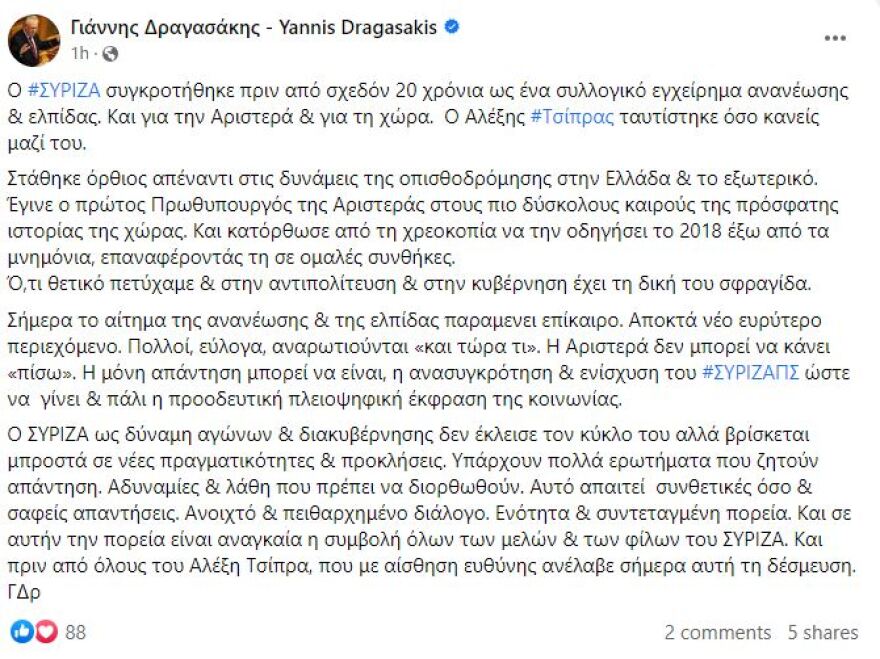 Αλέξης Τσίπρας: Πώς σχολιάζουν την παραίτηση στελέχη του ΣΥΡΙΖΑ - «Δεν είναι το τελευταίο βήμα του στην πολιτική»