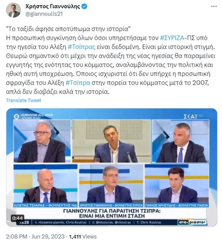 Αλέξης Τσίπρας: Πώς σχολιάζουν την παραίτηση στελέχη του ΣΥΡΙΖΑ - «Δεν είναι το τελευταίο βήμα του στην πολιτική»