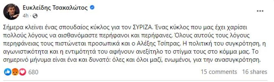 Αλέξης Τσίπρας: Πώς σχολιάζουν την παραίτηση στελέχη του ΣΥΡΙΖΑ - «Δεν είναι το τελευταίο βήμα του στην πολιτική»
