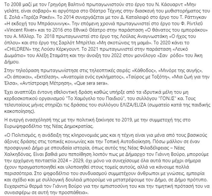 «Ταύρος με Τοξότη» και στην αυτοδιοίκηση: Στο πλευρό του Γιάννη Βούρου η Πέγκυ Σταθακοπούλου