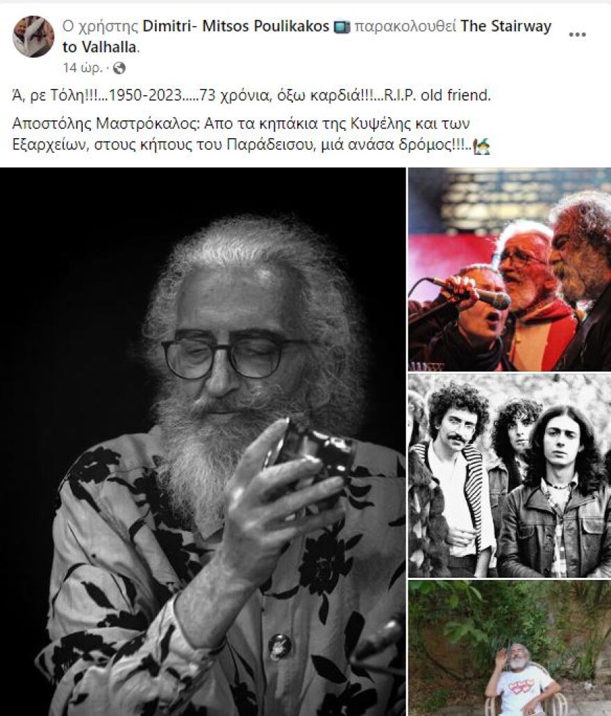 Αποστόλης Μαστρόκαλος: Πέθανε ο μπασίστας του συγκροτήματος «Σπυριδούλα»