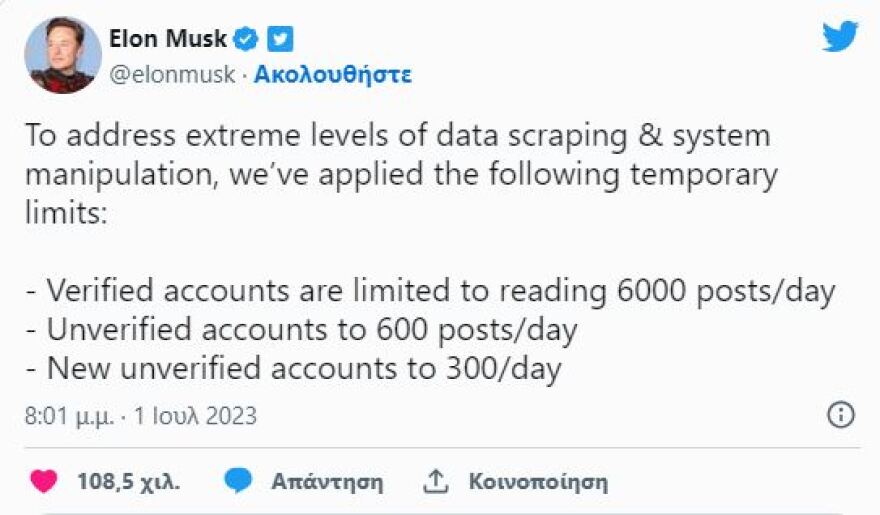 Twitter: Ημερήσιο όριο στις αναρτήσεις που μπορεί κάποιος να διαβάσει βάζει ο Μασκ