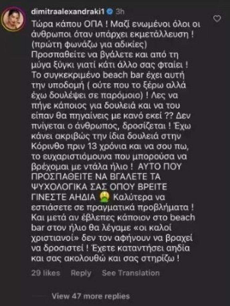 Δήμητρα Αλεξανδράκη για τον σερβιτόρο στη Ρόδο: «Δεν πνίγεται ο άνθρωπος, δροσίζεται»