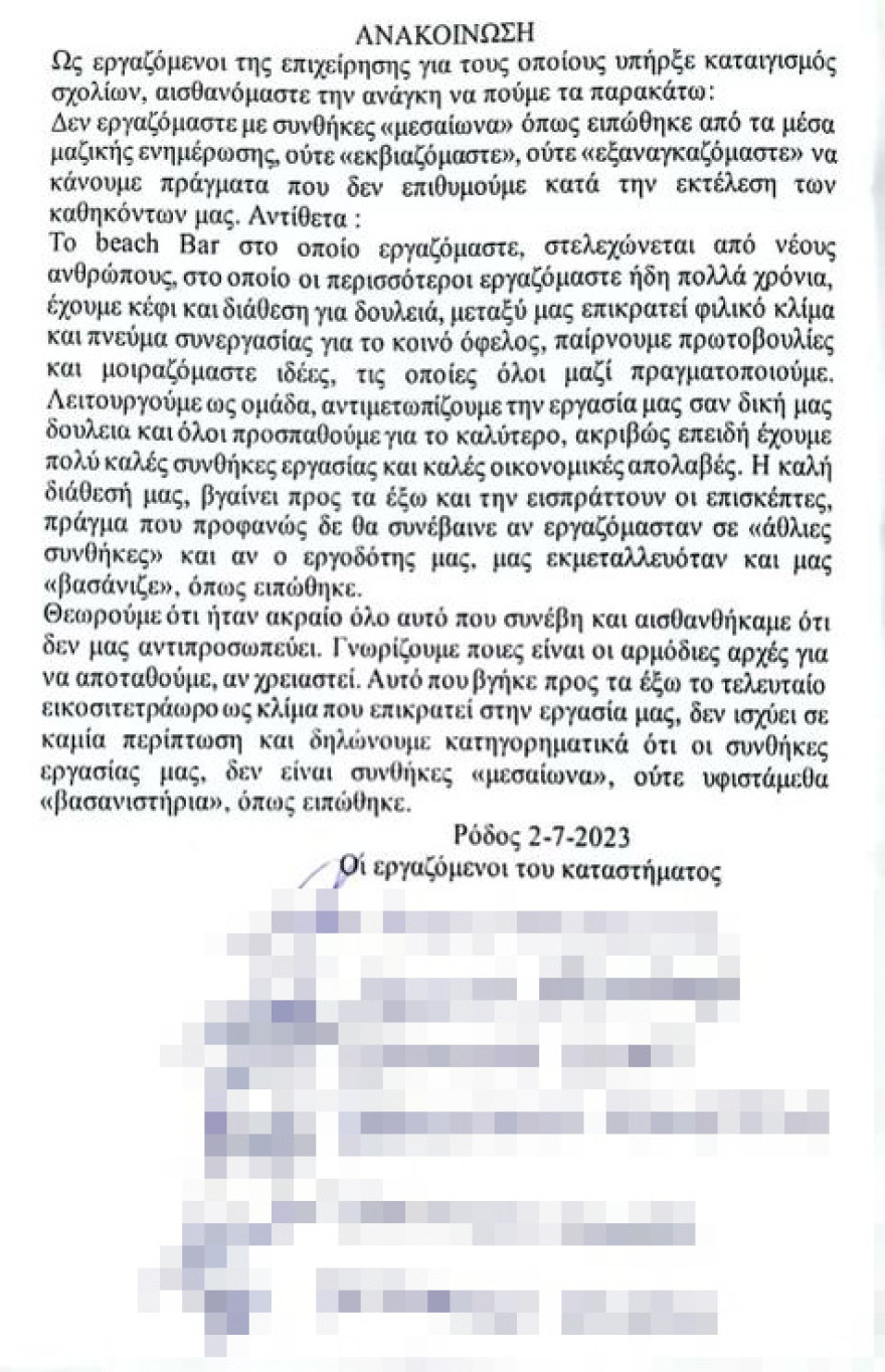 Ρόδος: «Ούτε εκβιαζόμαστε ούτε εξαναγκαζόμαστε» λένε οι εργαζόμενοι του beach bar για τις εικόνες με τον σερβιτόρο «κολυμβητή»
