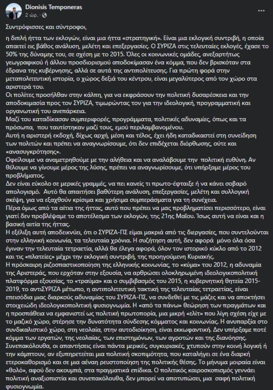 ΣΥΡΙΖΑ: Οι βολές Τεμπονέρα, η διαφωνία Σπίρτζη και ο ρόλος Φάμελλου, Γεροβασίλη