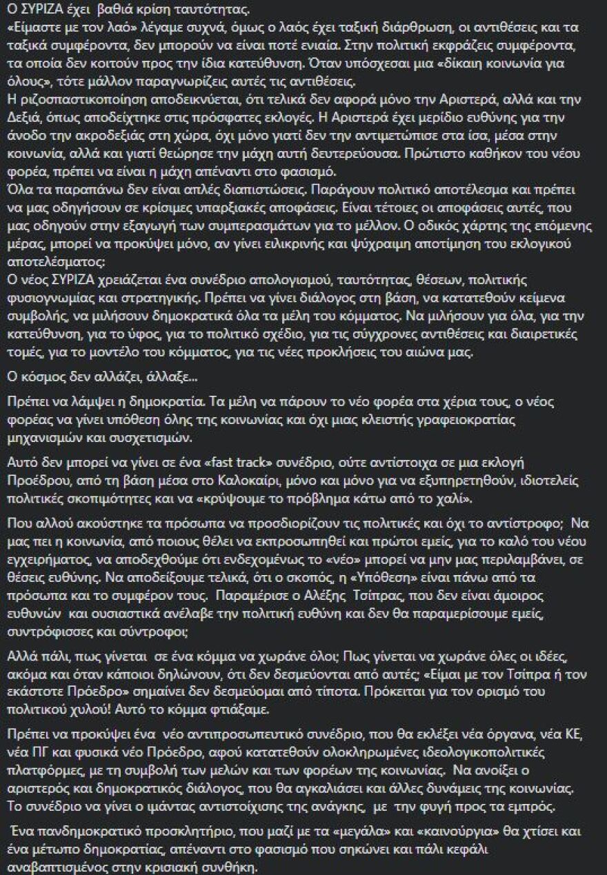 ΣΥΡΙΖΑ: Οι βολές Τεμπονέρα, η διαφωνία Σπίρτζη και ο ρόλος Φάμελλου, Γεροβασίλη