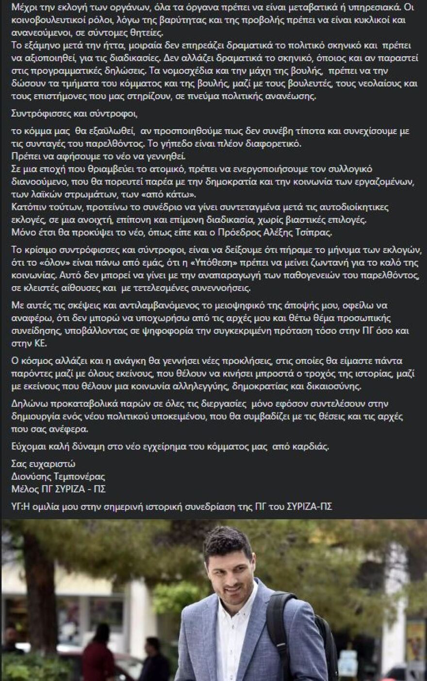 ΣΥΡΙΖΑ: Οι βολές Τεμπονέρα, η διαφωνία Σπίρτζη και ο ρόλος Φάμελλου, Γεροβασίλη