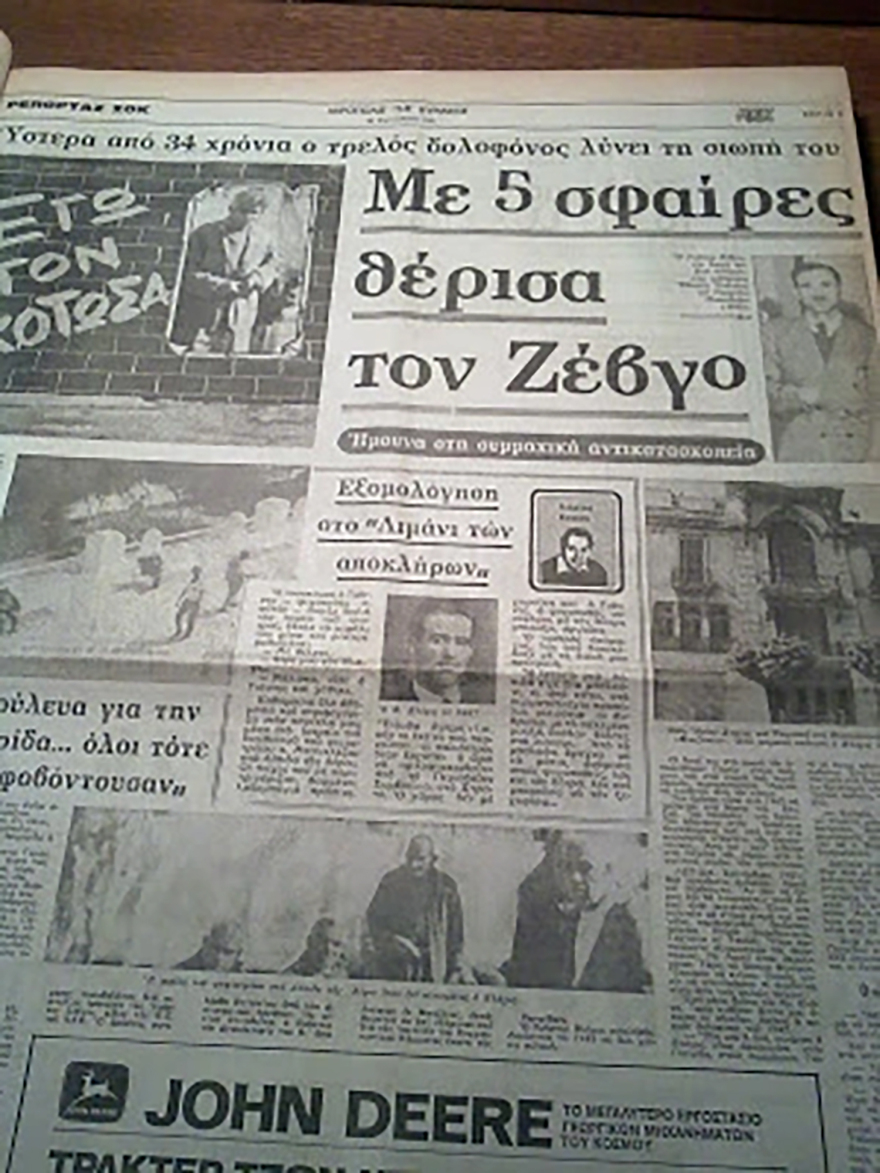 Ο Νίκος Ζαχαριάδης ή ο Ναπολέων Ζέρβας έδωσε την εντολή για την εκτέλεση του Γιάννη Ζέβγου το 1947;