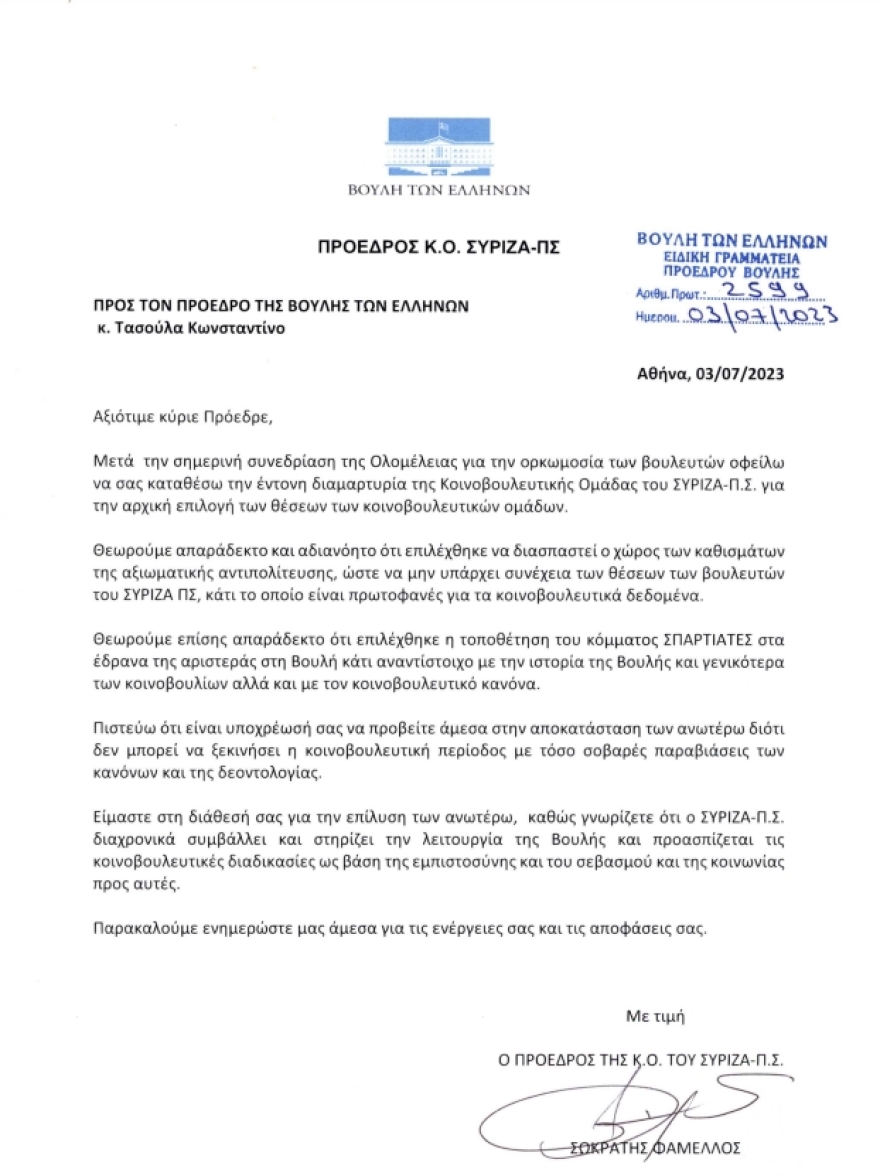 Βουλή: Δεν αλλάζει η χωροταξία για τις Κοινοβουλευτικές Ομάδες, λένε πηγές της προεδρίας