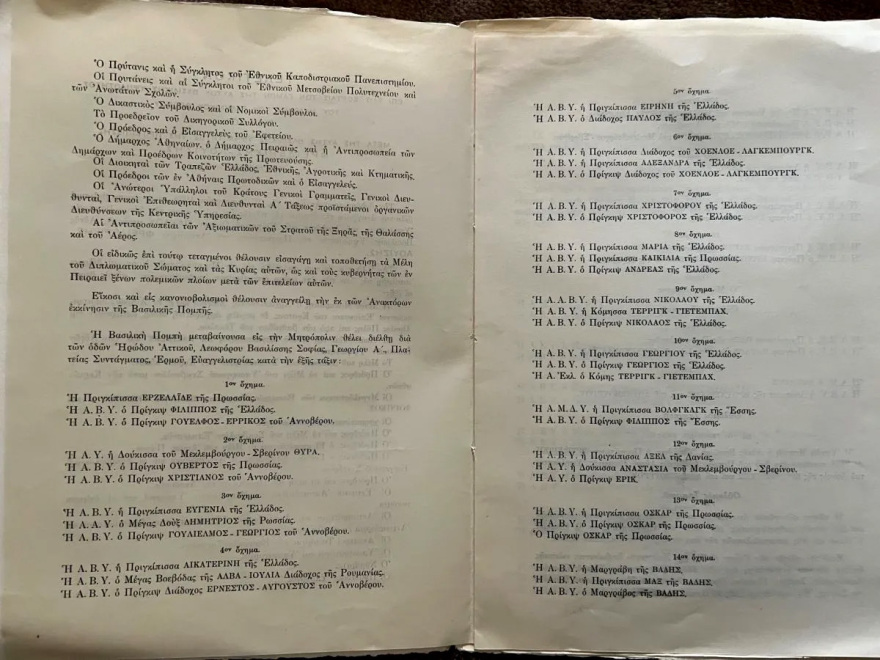 Στο «σφυρί» συλλεκτικό αντικείμενο από τον γάμο του βασιλιά Παύλου με την Φρειδερίκη 