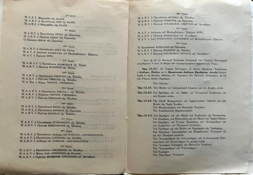 Στο «σφυρί» συλλεκτικό αντικείμενο από τον γάμο του βασιλιά Παύλου με την Φρειδερίκη 