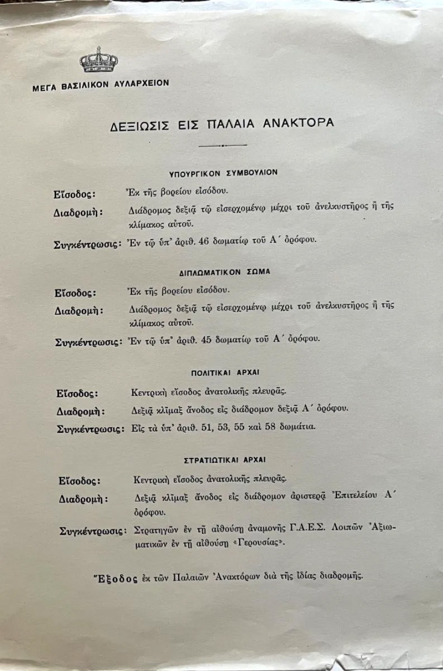 Στο «σφυρί» συλλεκτικό αντικείμενο από τον γάμο του βασιλιά Παύλου με την Φρειδερίκη 