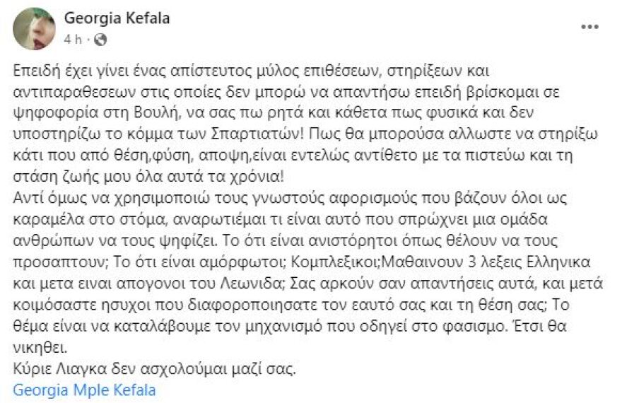 Τζώρτζια Κεφαλά: Απαντά για τους Σπαρτιάτες - «Φυσικά και δεν τους υποστηρίζω»