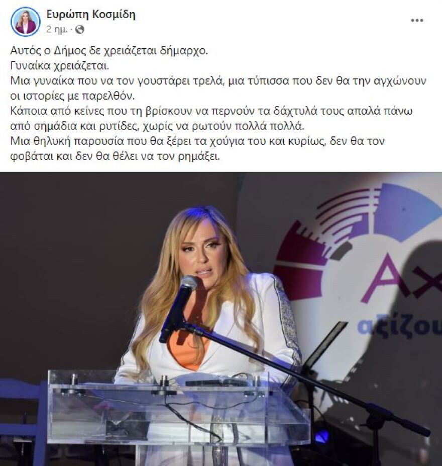 Η Ευρώπη Κοσμίδη το «τερμάτισε» για τον δήμο Αχαρνών: Δεν χρειάζεται δήμαρχο, αλλά... γυναίκα που να τον γουστάρει τρελά