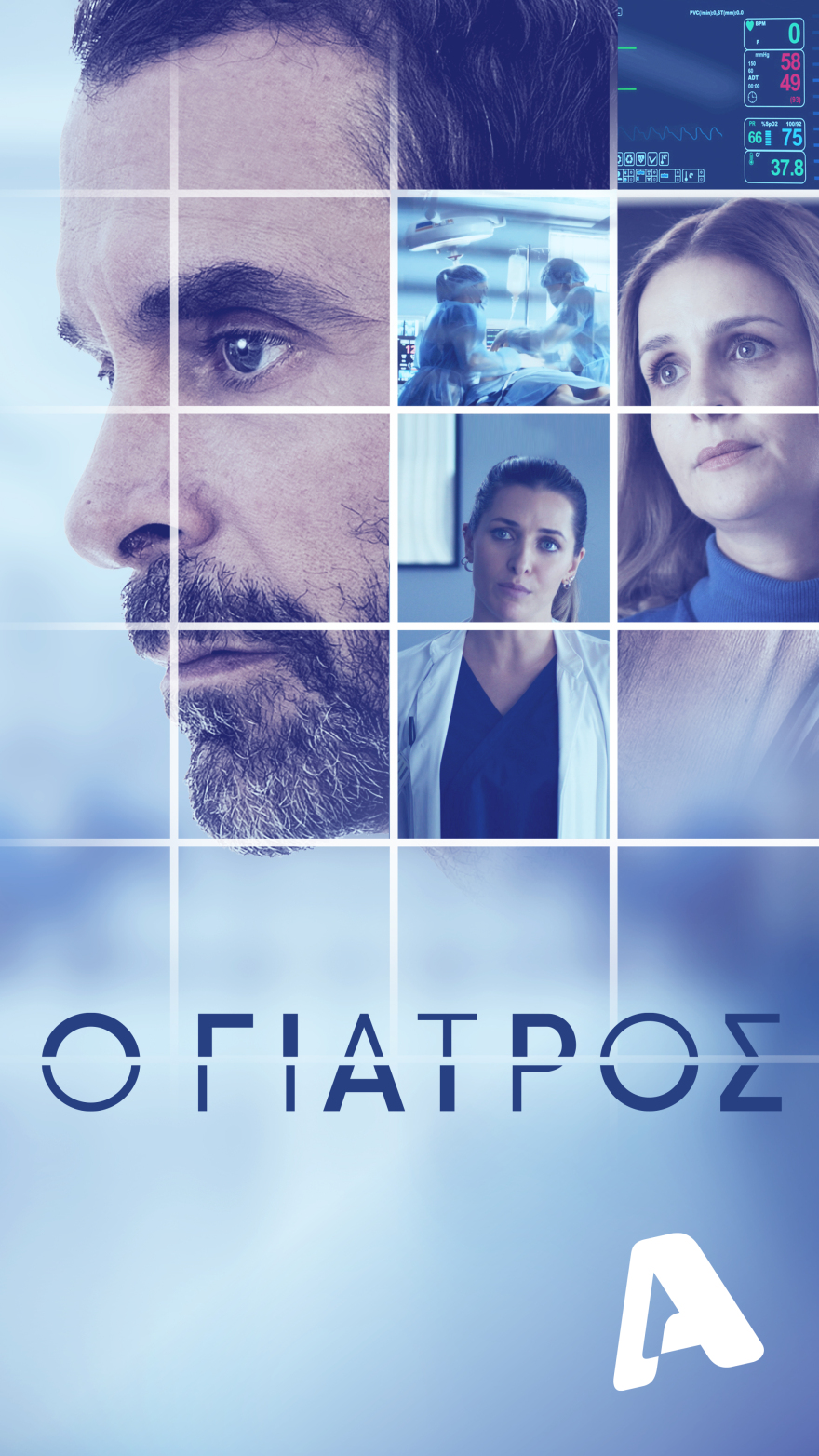 Ο Γιατρός: Κυκλοφόρησε το τρέιλερ της νέας σειράς του Alpha