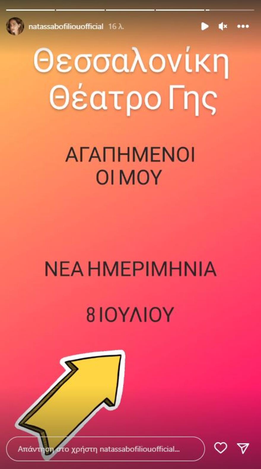 Νατάσσα Μποφίλιου: Αναβλήθηκε η αποψινή συναυλία της στη Θεσσαλονίκη λόγω καιρικών συνθηκών