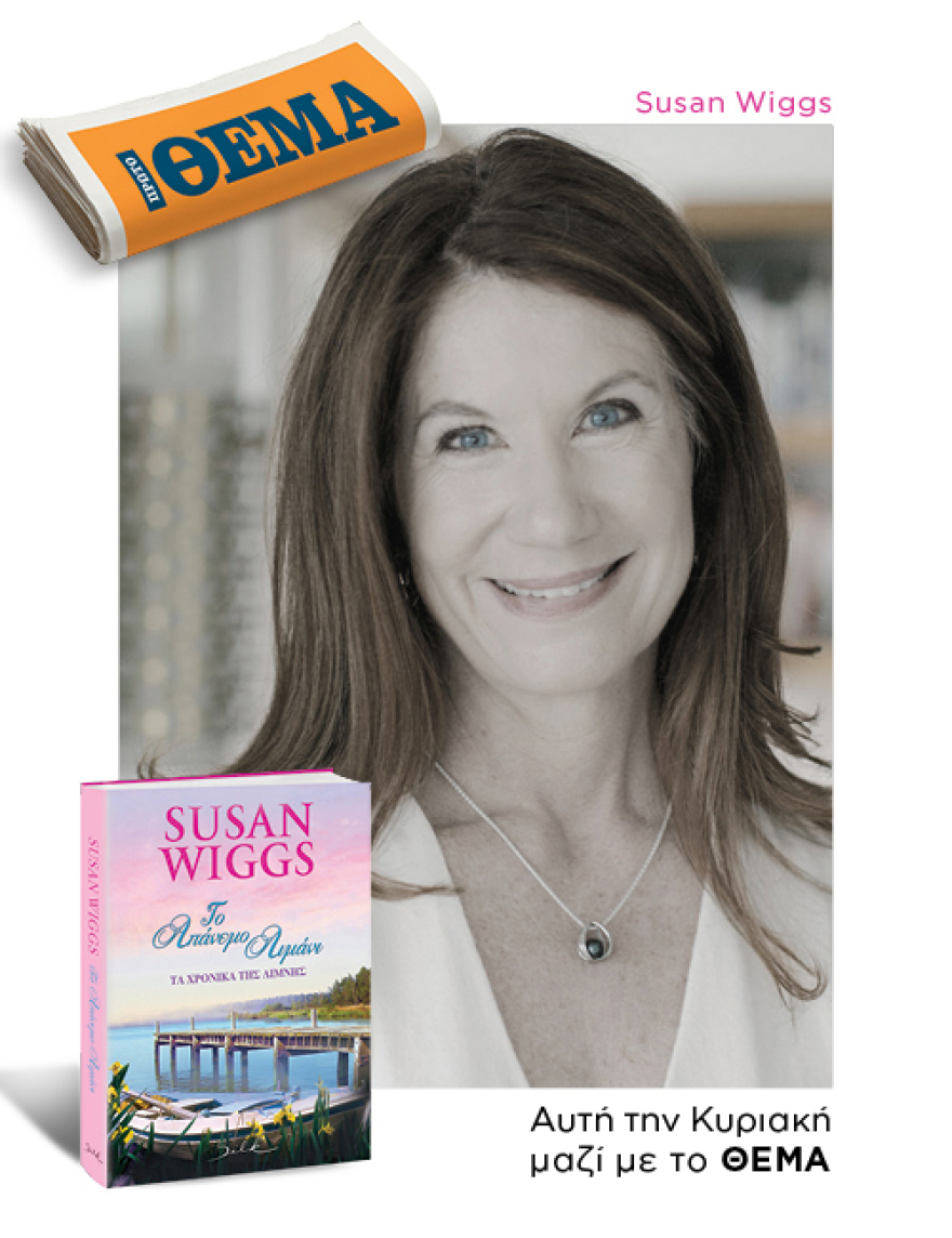 Aυτή την Κυριακή το μπεστ σέλερ βιβλίο της Susan Wiggs  «Το απάνεμο λιμάνι»