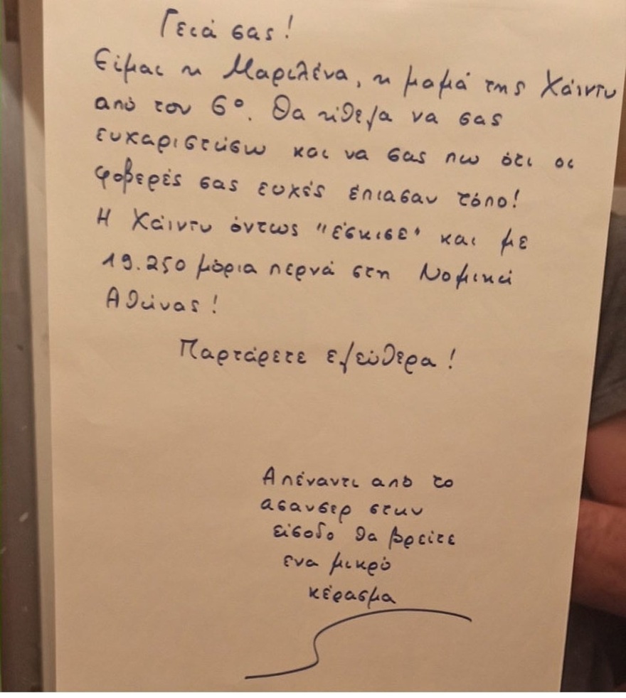 Πανελλαδικές: Η Χάιντι που είχε ζητήσει να μην κάνουν πάρτι πέρασε στη Νομική - «Παρτάρετε ελεύθερα»