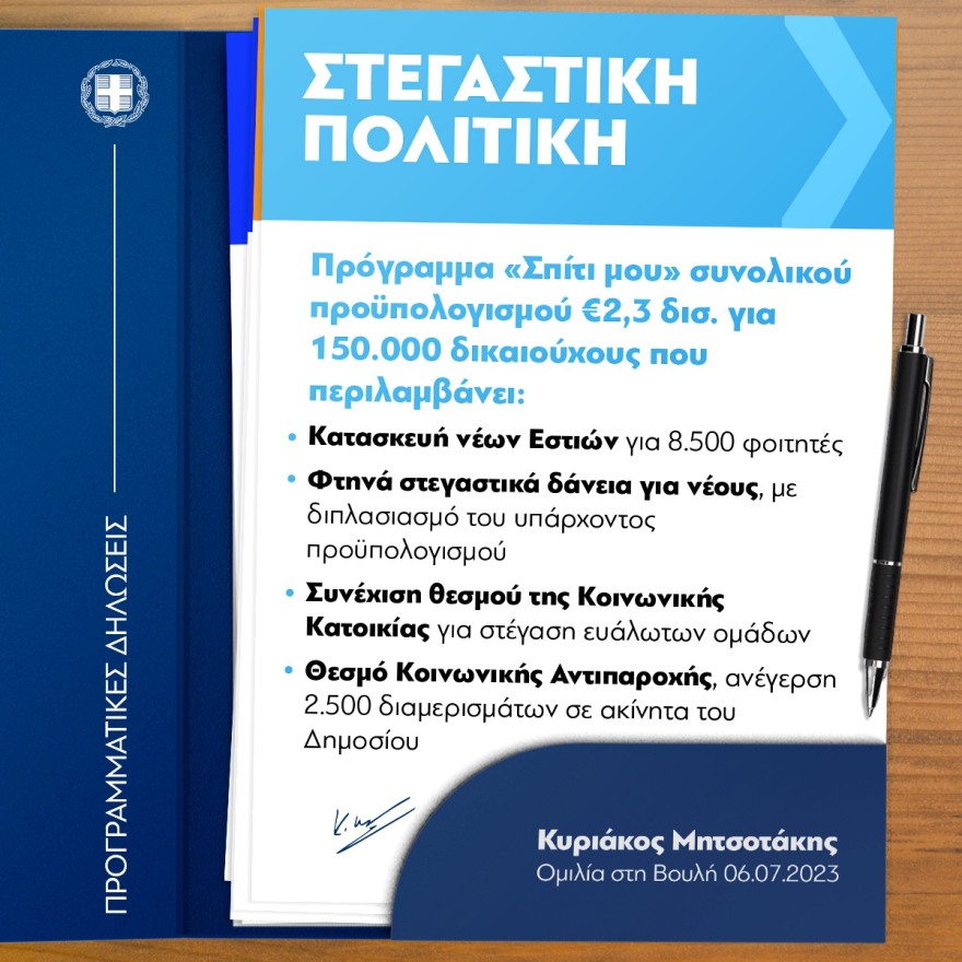 Μητσοτάκης: Δεν υπόσχομαι θαύματα, μόνο σκληρή δουλειά