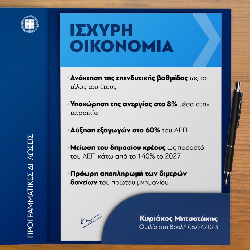 Μητσοτάκης: Δεν υπόσχομαι θαύματα, μόνο σκληρή δουλειά