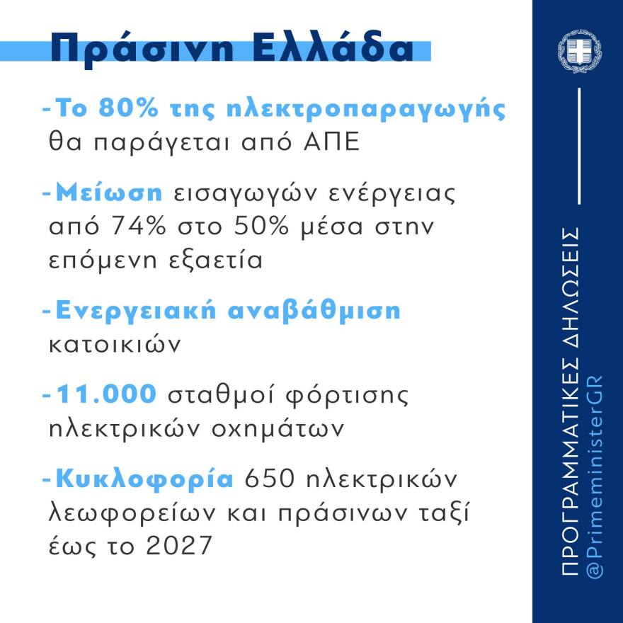 Μητσοτάκης: Δεν υπόσχομαι θαύματα, μόνο σκληρή δουλειά