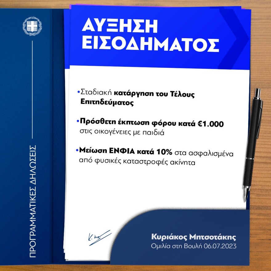 Μητσοτάκης: Δεν υπόσχομαι θαύματα, μόνο σκληρή δουλειά