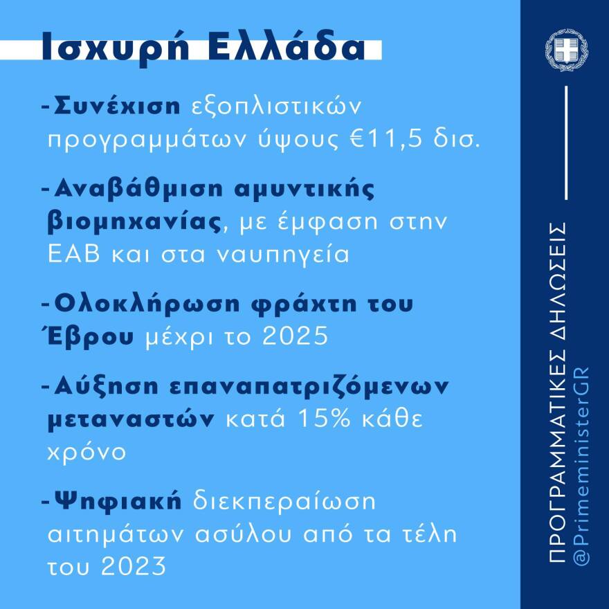 Μητσοτάκης: Δεν υπόσχομαι θαύματα, μόνο σκληρή δουλειά