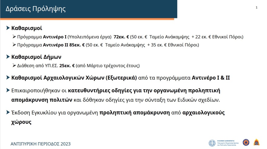 Αντιπυρική προστασία: Σε θέση μάχης 14.040 πυροσβέστες, 3.654 οχήματα και 89 εναέρια μέσα