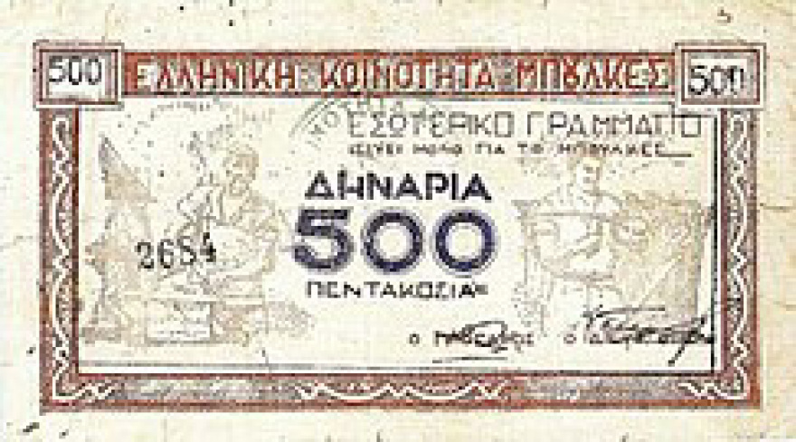 Η ζωή των κομμουνιστών στο Μπούλκες της Γιουγκοσλαβίας από το 1945 ως το 1949