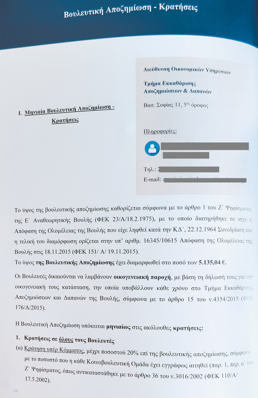 Πόσα θα παίρνουν οι βουλευτές και τι προνόμια θα έχουν