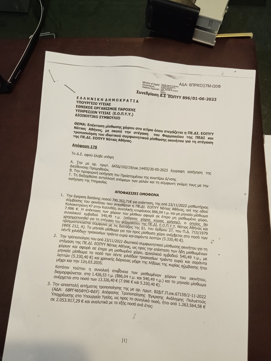 Μετακομίζει το κοινωνικό φαρμακείο του ΕΟΠΥΥ στην Καλλιθέα