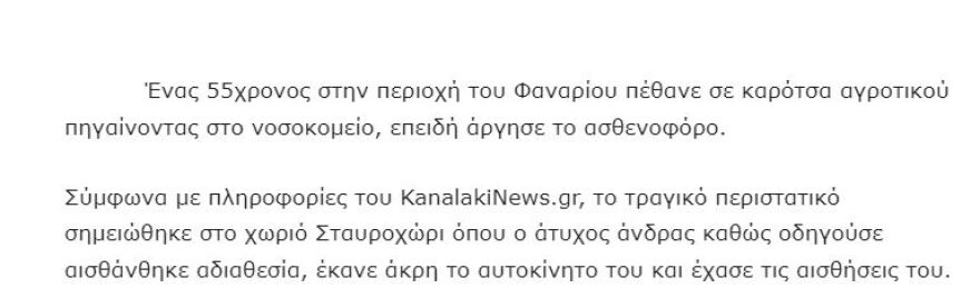 Πρέβεζα: Θρίλερ με τον νεκρό 55χρονο - «Δεν πέθανε στην καρότσα» λέει το ΕΚΑΒ