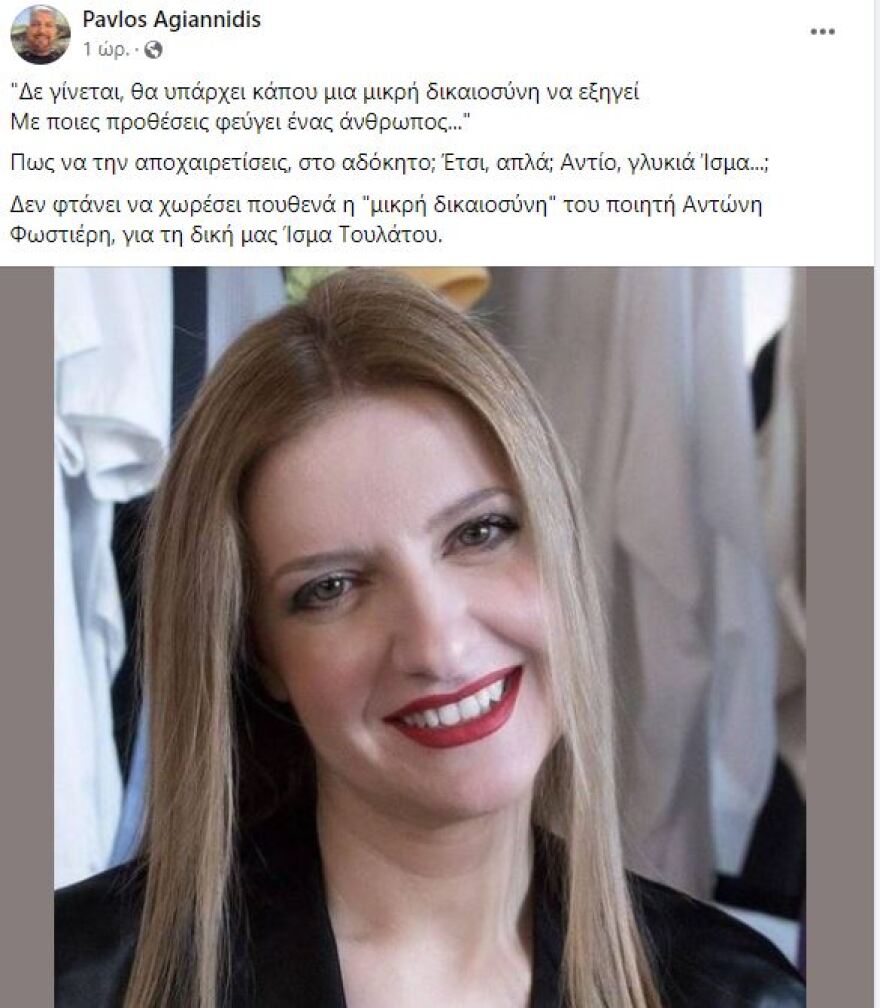 Ίσμα Τουλάτου: Στο σπίτι της κατέρρευσε η δημοσιογράφος που πέθανε τρεις ημέρες πριν γεννήσει