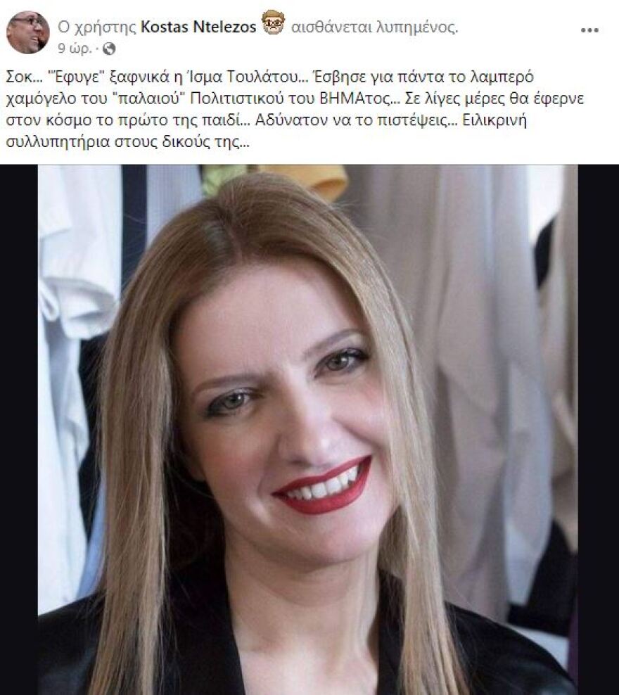 Ίσμα Τουλάτου: Στο σπίτι της κατέρρευσε η δημοσιογράφος που πέθανε τρεις ημέρες πριν γεννήσει