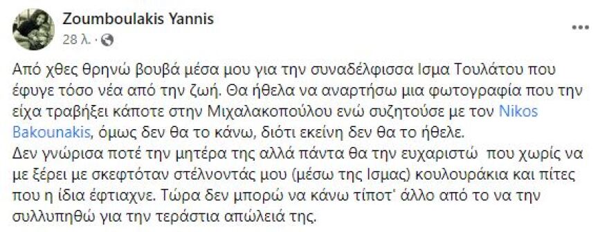 Ίσμα Τουλάτου: Στο σπίτι της κατέρρευσε η δημοσιογράφος που πέθανε τρεις ημέρες πριν γεννήσει