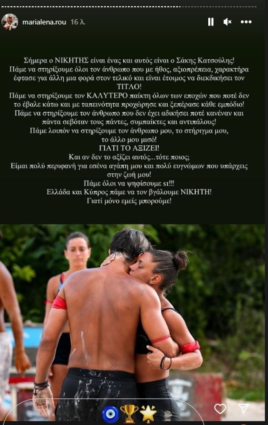 Μαριαλένα Ρουμελιώτη: Η ανάρτηση για τον Σάκη Κατσούλη λίγο πριν τον τελικό του «Survivor all Star»