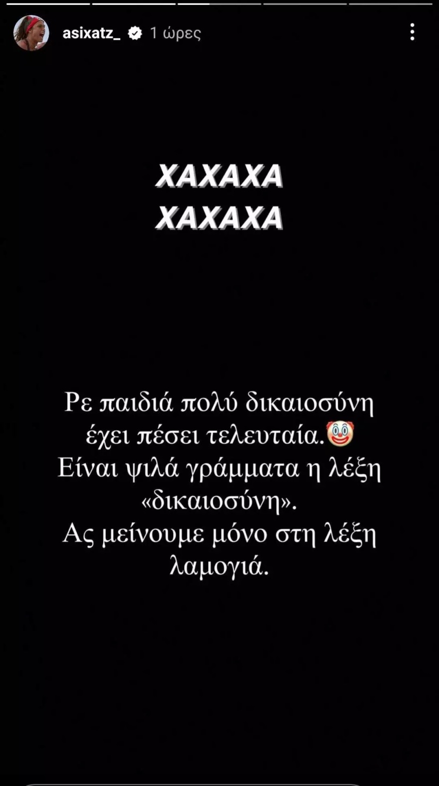 Survivor All Star - Ασημίνα Χατζηανδρέου: «Ας μείνουμε μόνο στη λέξη λαμογιά»