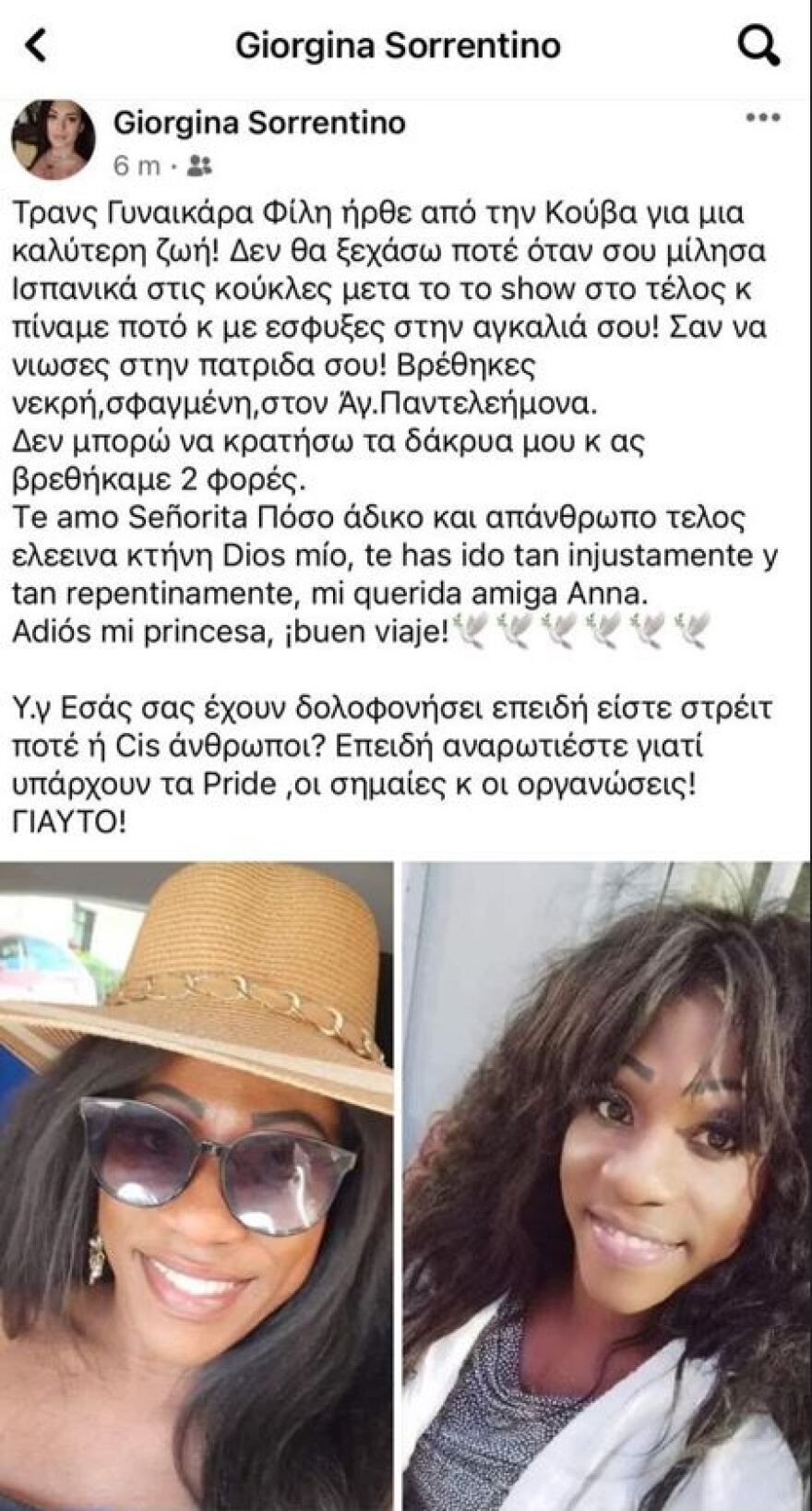 Άγιος Παντελεήμονας: Μυστήριο με το κίνητρο της δολοφονίας της Κουβανής τρανς - Τη βρήκε η σπιτονοικοκυρά της