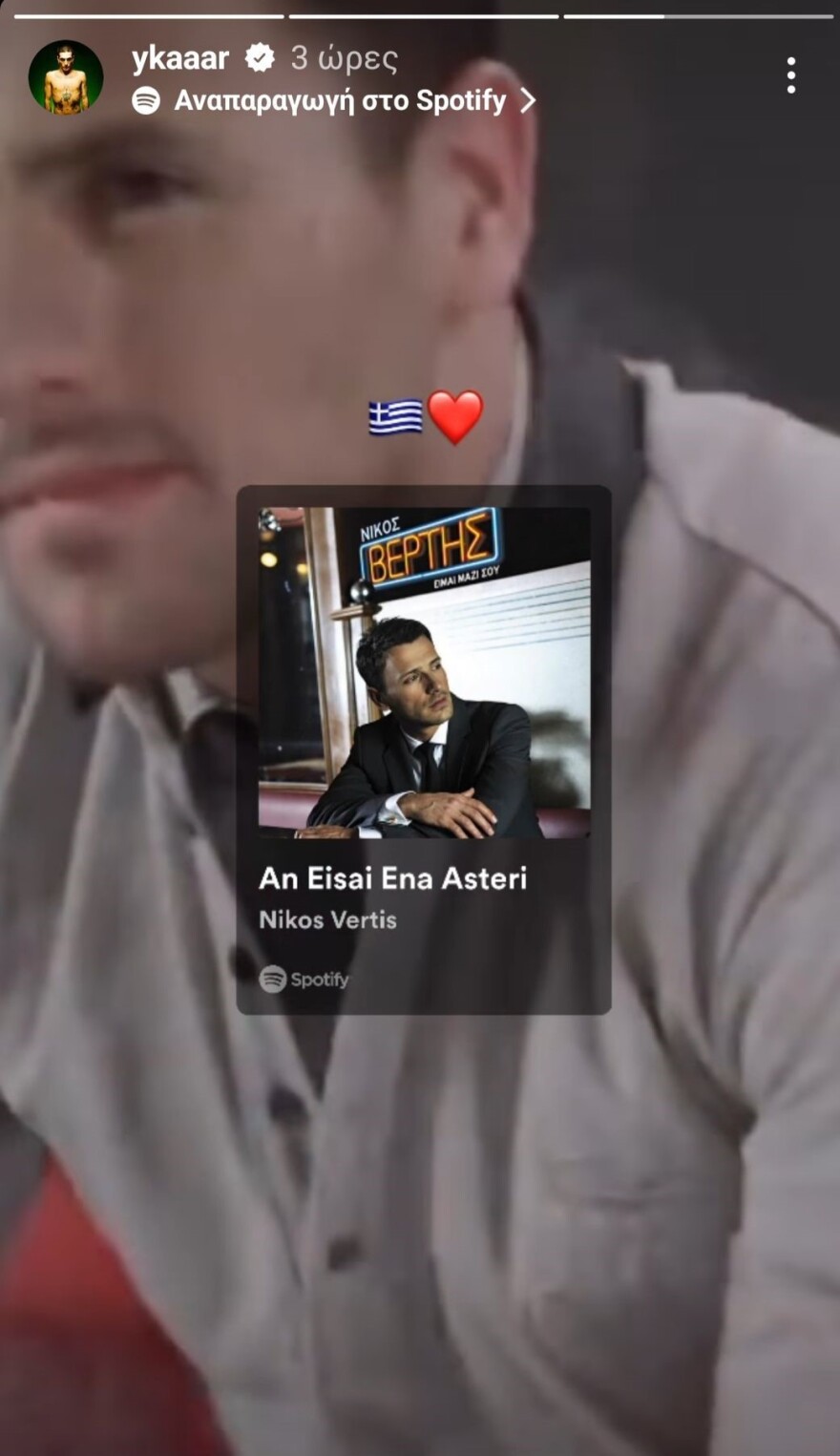 Νταμιάνο Νταβίντ: Ξετρελαμένος με τον Νίκο Βέρτη - Ανέβασε πάλι το «Αν είσαι ένα αστέρι»