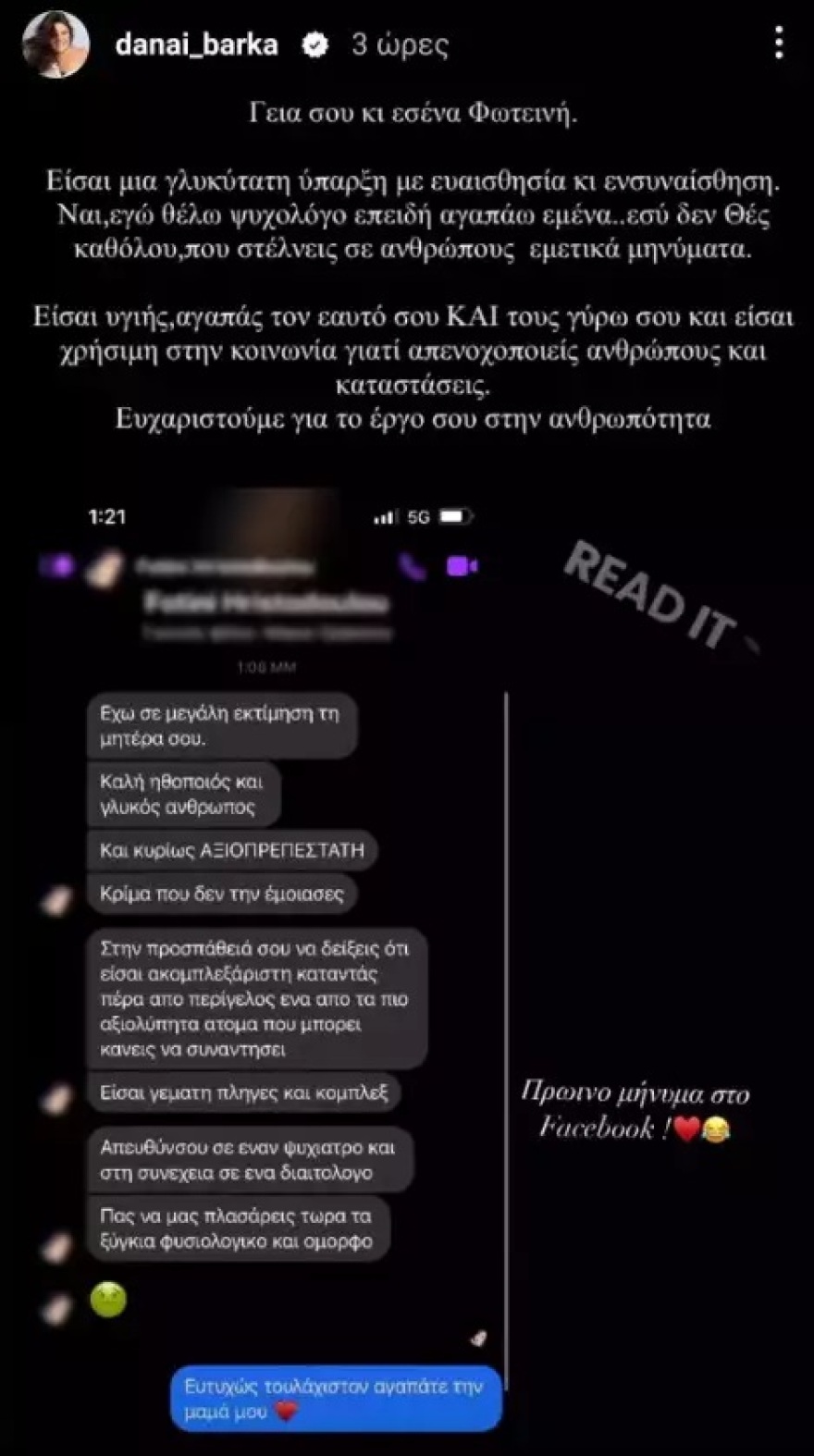 Δανάη Μπάρκα - Το προσβλητικό μήνυμα που έλαβε: «Είσαι γεμάτη πληγές και κόμπλεξ»