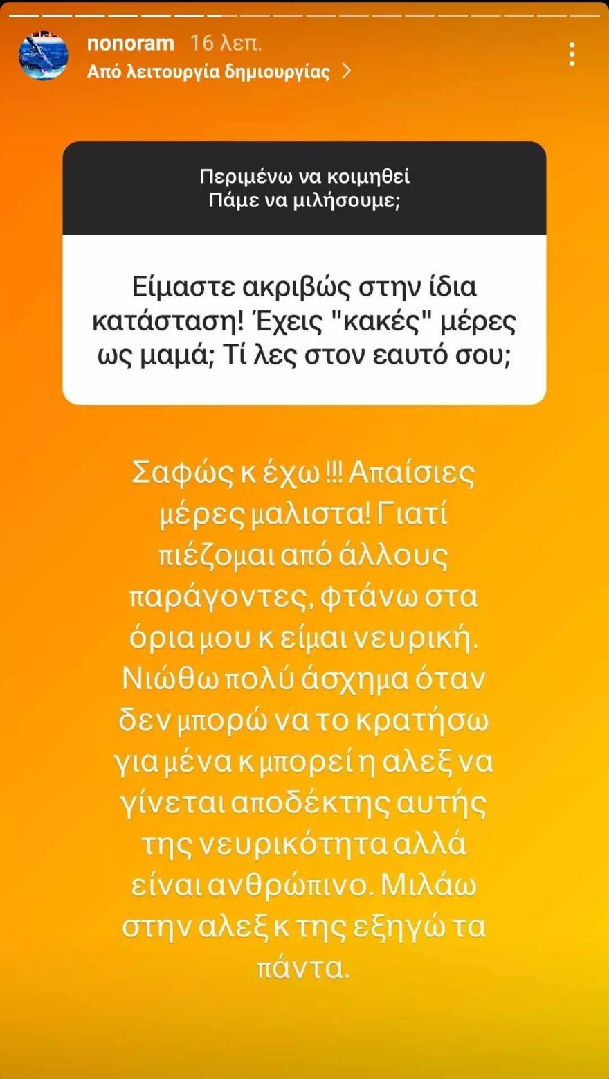 Ελεονώρα Μελέτη: «Έχω και απαίσιες μέρες, φτάνω στα όριά μου και είμαι πολύ νευρική»
