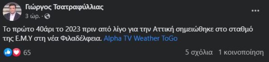 Καύσωνας Κλέων: Στη Νέα Φιλαδέλφεια το πρώτο 40άρι για την Αττική - Πότε υποχωρεί