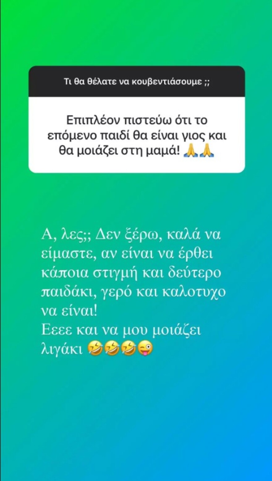 Ιωάννα Μαλέσκου για το ενδεχόμενο ενός δεύτερου παιδιού: «Γερό και καλότυχο να είναι και να μου μοιάζει λιγάκι»